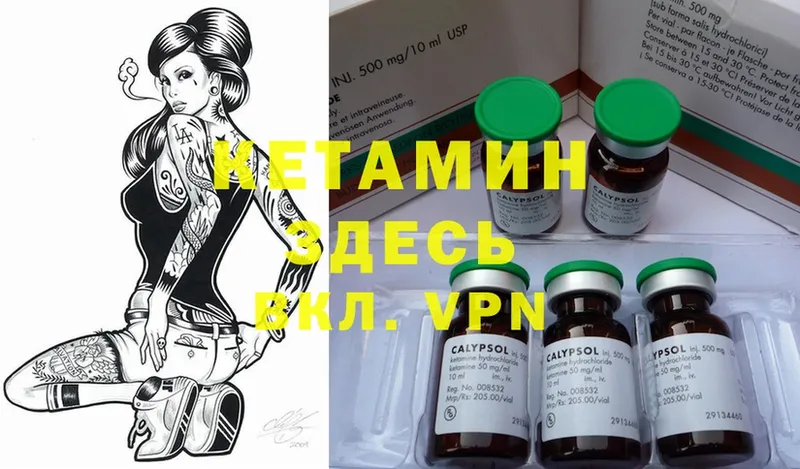 Кетамин ketamine  Валуйки 